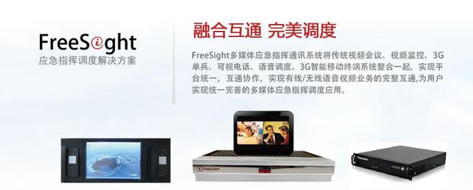 捷視飛通：應急指揮調度系統(tǒng)將開啟統(tǒng)一通信新未來
