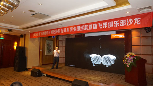 渠道部總監(jiān)董文“捷飛邦”招募