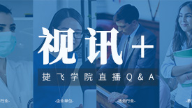疫情之下的視訊：助力醫(yī)療、教育等行業(yè)，織密高效抗疫網(wǎng)