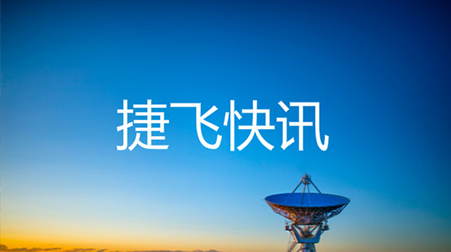 ?打通52個村社，捷視飛通云視頻會議系統(tǒng)助力北京通州高效戰(zhàn)“疫”