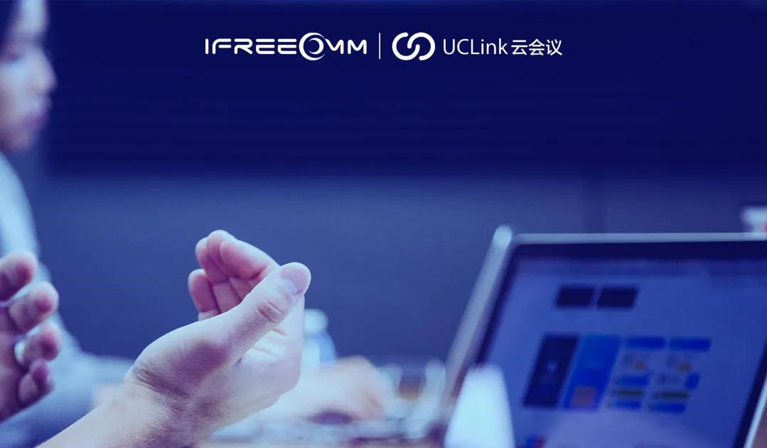 捷視飛通UCLink，打造更安全、更靈活的云會(huì)議系統(tǒng)！.png