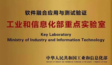 深耕信創(chuàng)產業(yè),捷視飛通入選工信部重點實驗室！